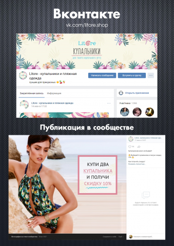 Интернет-магазин купальников / Вконтакте