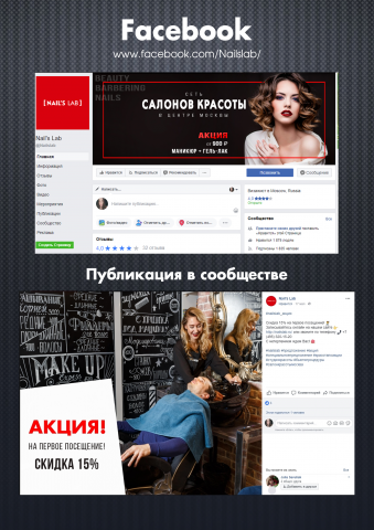 Cеть салонов красоты в Москве / Facebook