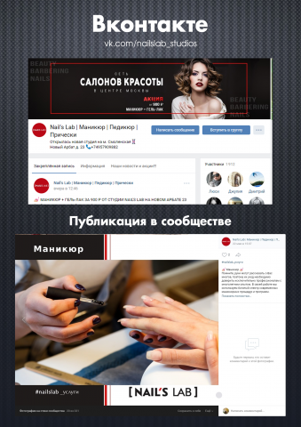 Cеть салонов красоты в Москве / Вконтакте