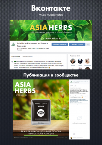 Натуральная косметика из Азии / Вконтакте