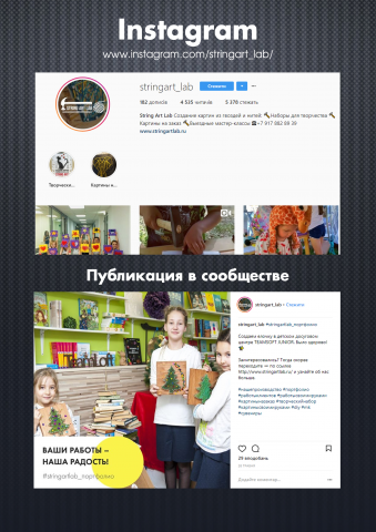 Наборы для творчества / Instagram