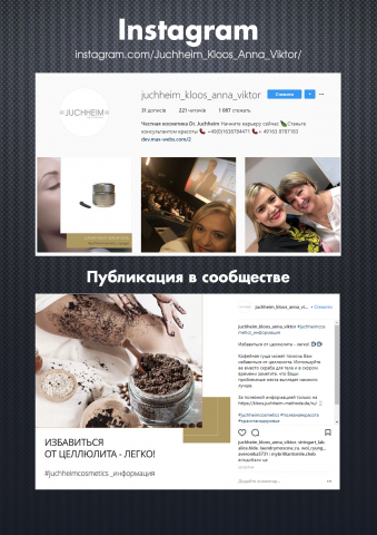 Косметика Dr. Juchheim / Instagram