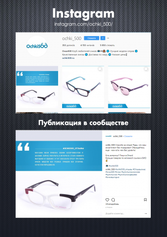 Интернет-магазин очков / Instagram