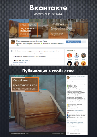 Производитель деревянных купелей / Вконтакте