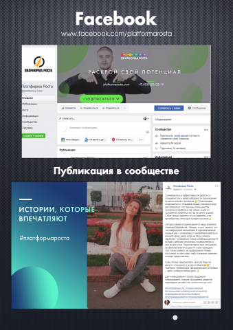 Платформа Роста / Facebook