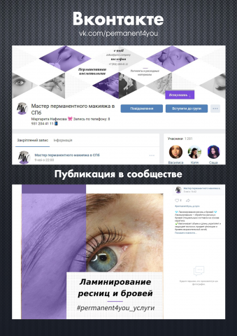 Перманентный Макияж / Вконтакте