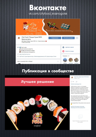 Доставка еды в Красногорске / Вконтакте