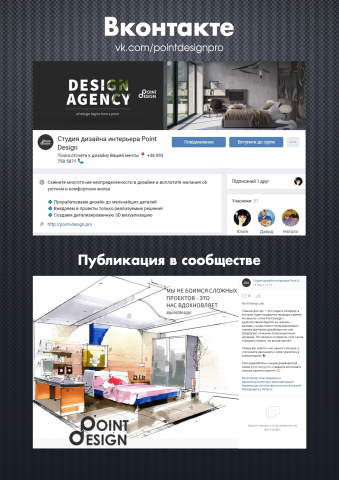 Студия дизайна интерьера / Вконтакте