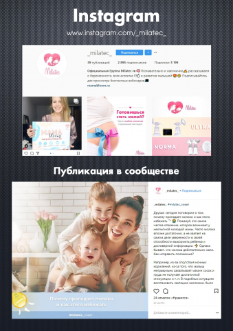Продукт для мамы и малыша / Instagram