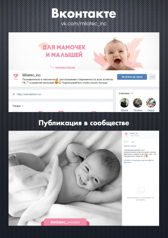 Продукт для мамы и малыша / Вконтакте