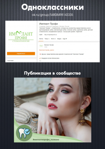 Стоматологическая клиника / OK