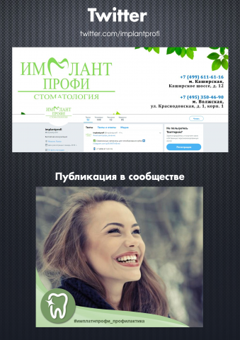 Стоматологическая клиника / Twitter