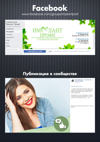 Стоматологическая клиника / Facebook
