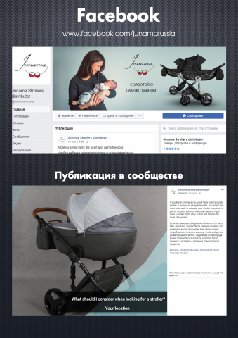 Детские коляски и аксессуары / Facebook