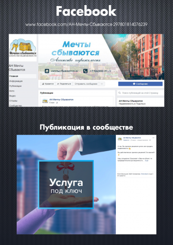 Агентство недвижимости / Facebook