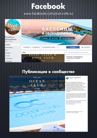 Бассейны и оборудование / Facebook