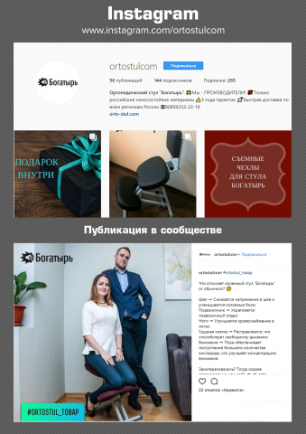 Ортопедический стул / Instagram