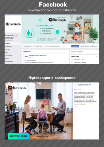Ортопедический стул / Facebook