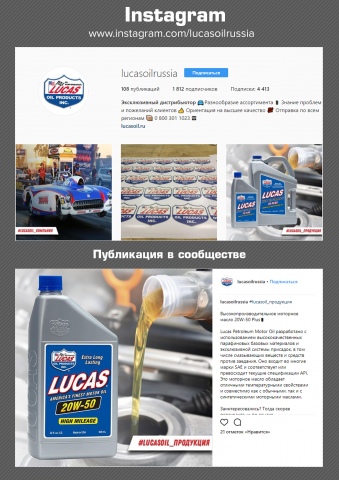 Эксклюзивный дистрибьютор Lucas Oil / Instagram