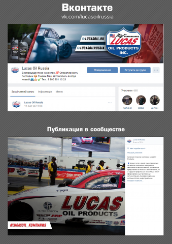 Эксклюзивный дистрибьютор Lucas Oil / Вконтакте
