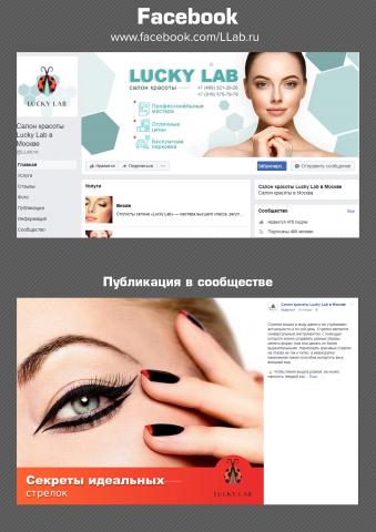 Салон красоты в Москве / Facebook
