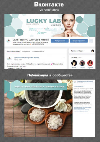 Салон красоты в Москве / Вконтакте