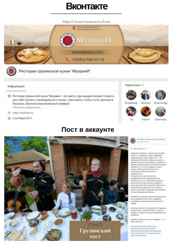 Ресторан грузинской кухни / Вконтакте