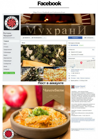 Ресторан грузинской кухни / Facebook