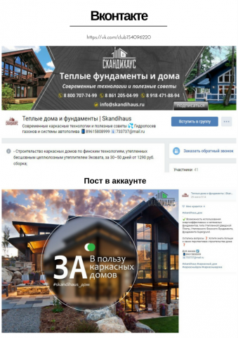 Строительная компания / Вконтакте