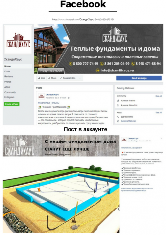 Строительная компания / Facebook