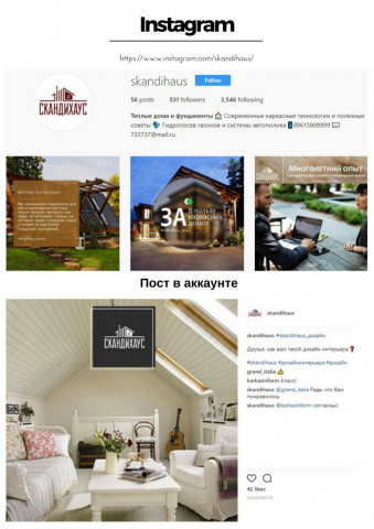 Строительная компания / Instagram
