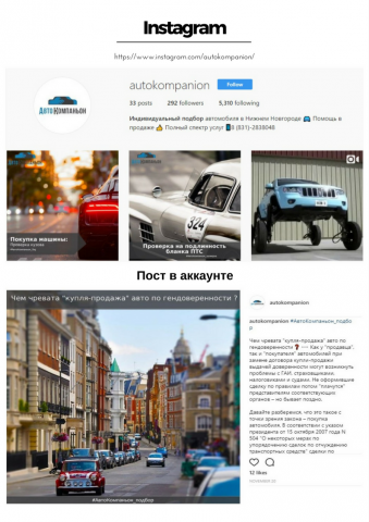 Индивидуальный подбор автомобиля / Instagram