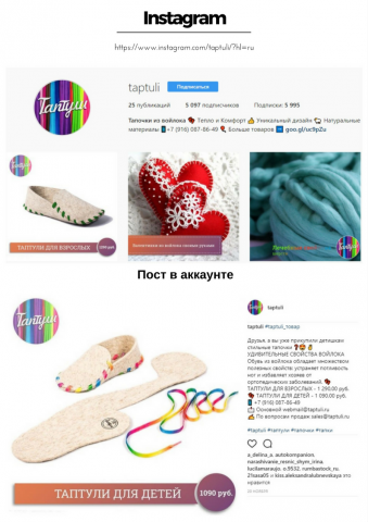 Интернет-магазин домашней обуви / Instagram