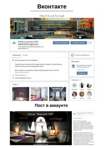 Сеть отелей и хостелов в СПб / Вконтакте