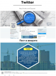 Строительно-техническая экспертиза / Twitter