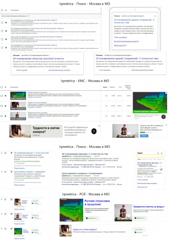 Лазерное 3D-сканирование объектов - Директ + Adwords