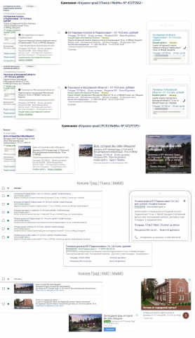 Коттеджный поселок – Директ + Adwords