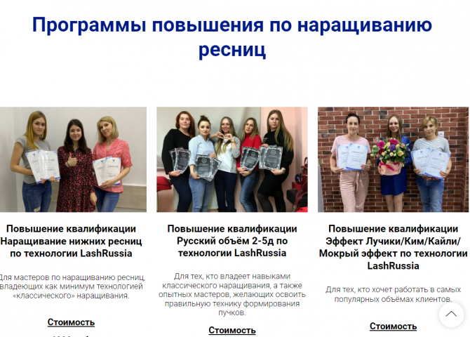 Школа наращивания ресниц