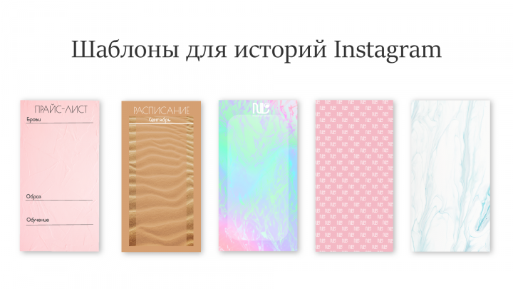 Шаблоны для stories Instagram