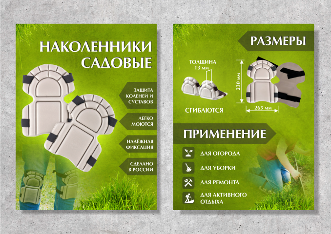 Карточка наколенников для Wildberries