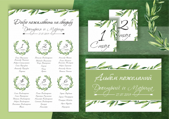 Свадебная полиграфия