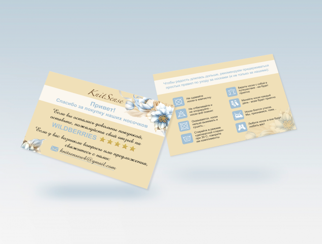 Карточка "Спасибо за покупку"