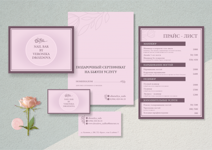 Визитка, сертификат, прайс