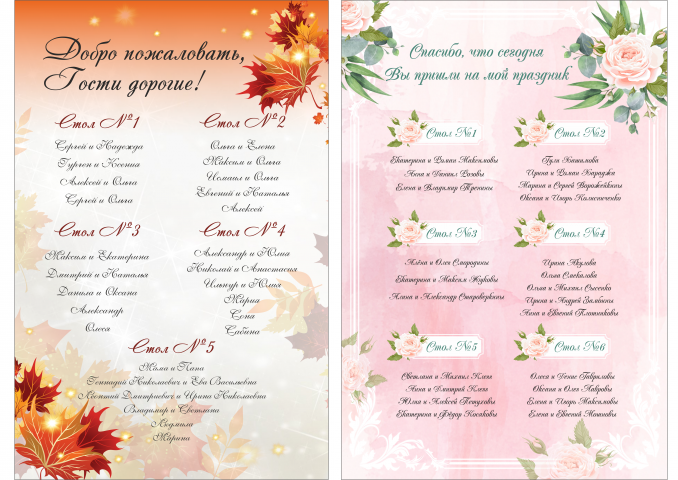 Планы рассадки гостей