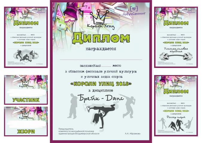 Дипломы и бейджи