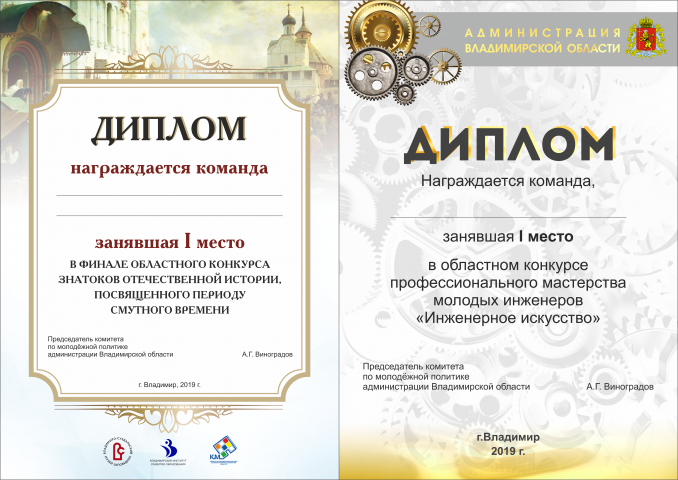 Дипломы