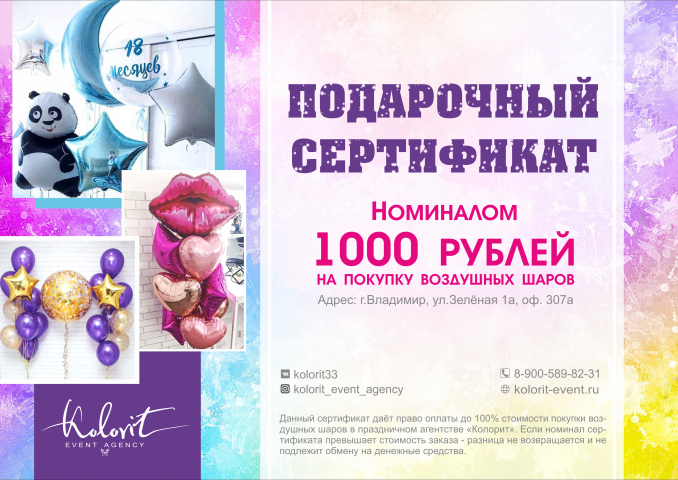 Подарочный сертификат