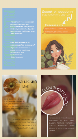 Сторис и инфографика