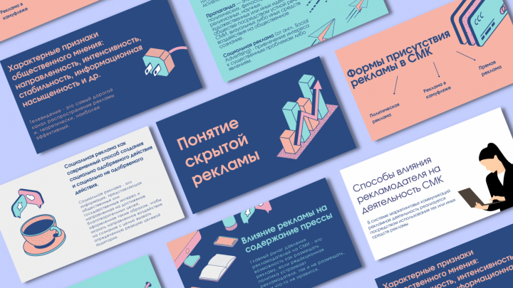 Презентация