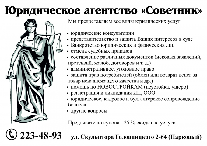 Рекламная листовка